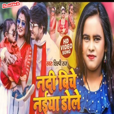 Naiya Dole Bhojpuri Dj Remix